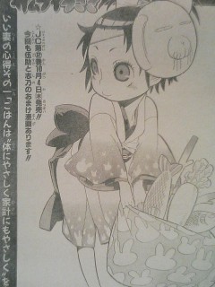 サムライうさぎ、扉絵