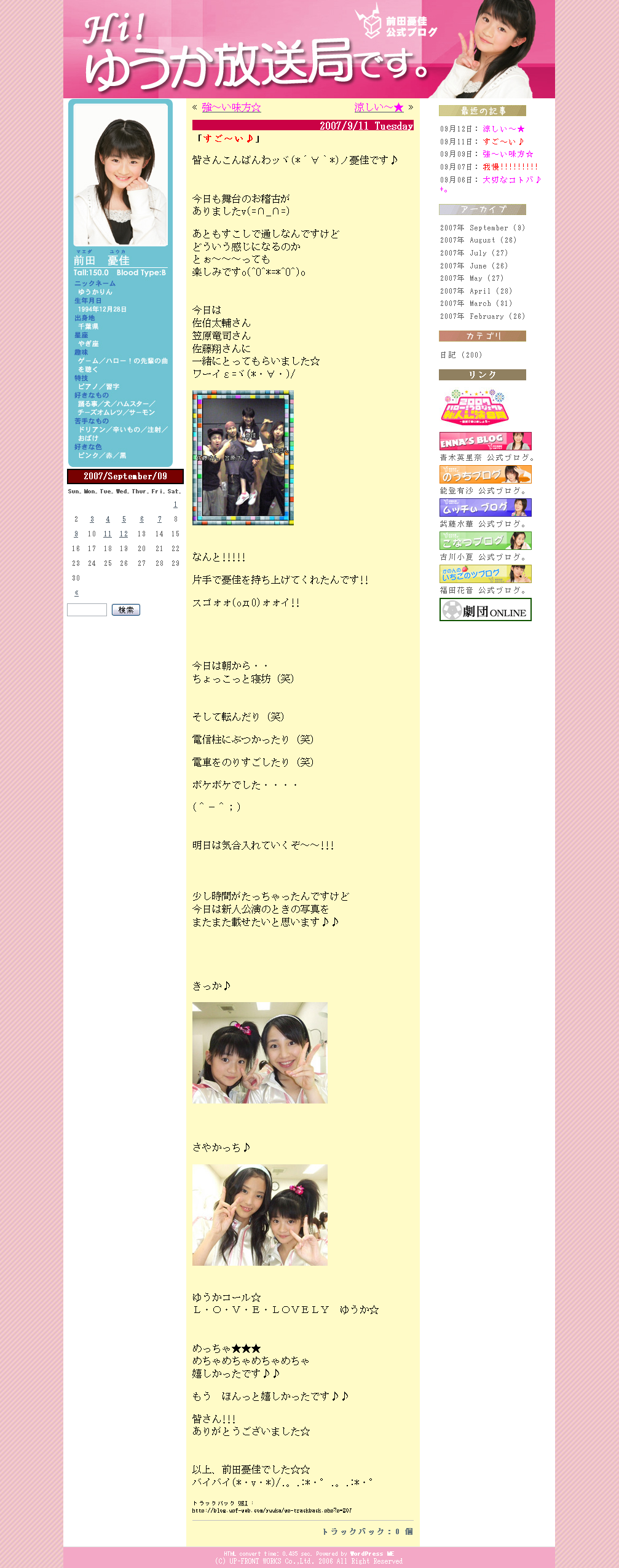 ゆうか放送局、前田憂佳