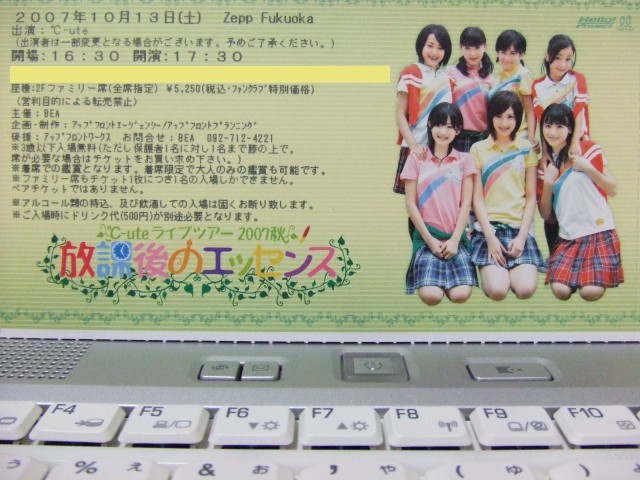 放課後のエッセンス1、ファンクラブチケット
