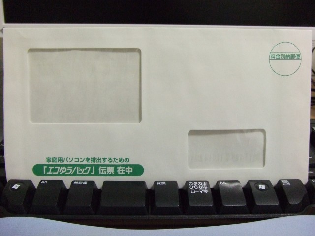 エコゆうパック伝票