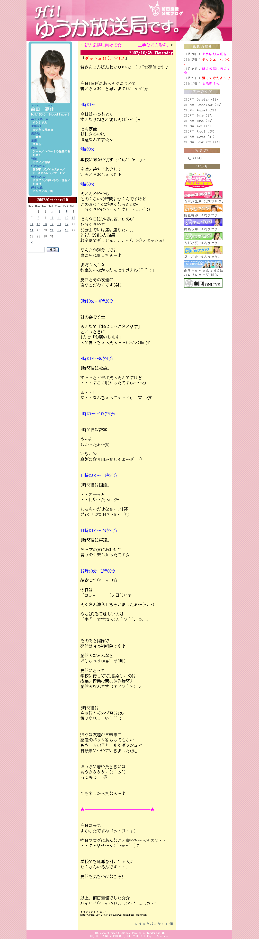 前田憂佳(1994年12月28日)のブログ