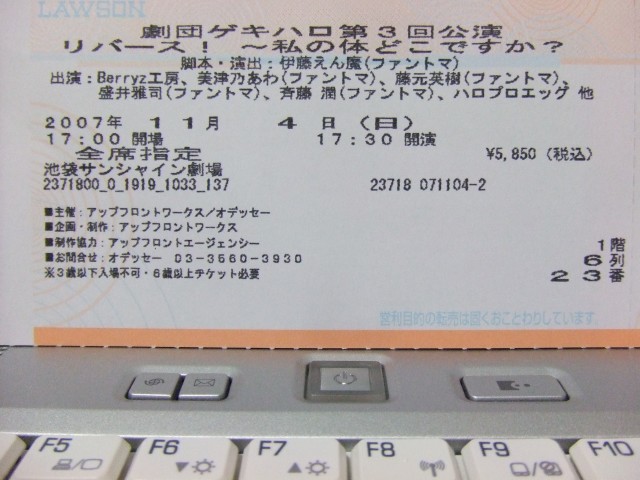 ゲキハロ1、公演チケット