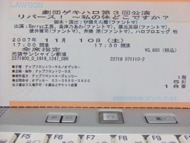 ゲキハロ1、公演チケット