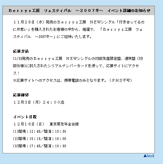 Berryz工房 フェスティバル ～2007冬～