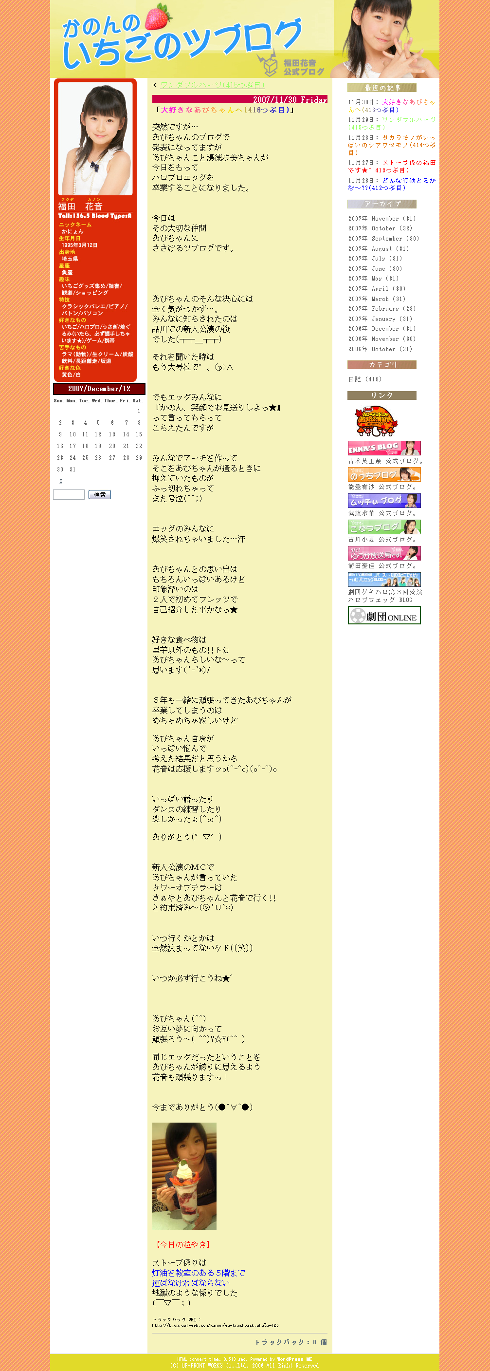 かのんのいちごのツブログ » 大好きなあびちゃんへ(416つぶ目)