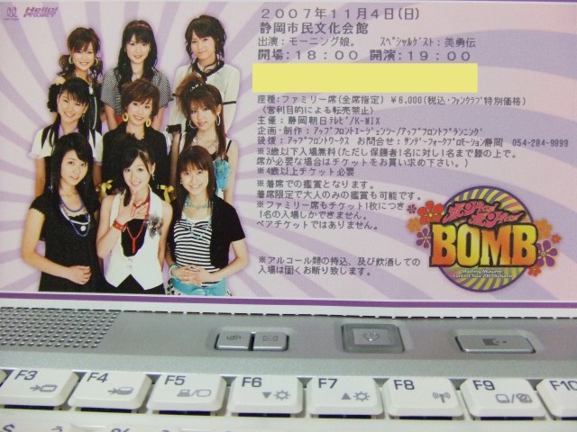 ボン キュッ！1、ファンクラブチケット