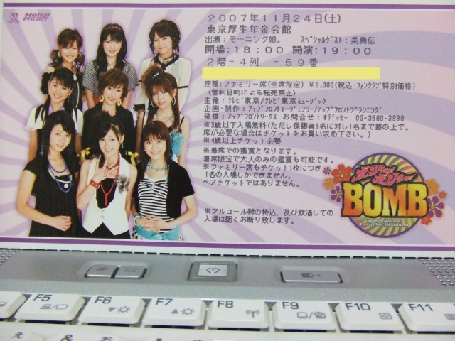 ボン キュッ！1、ファンクラブチケット