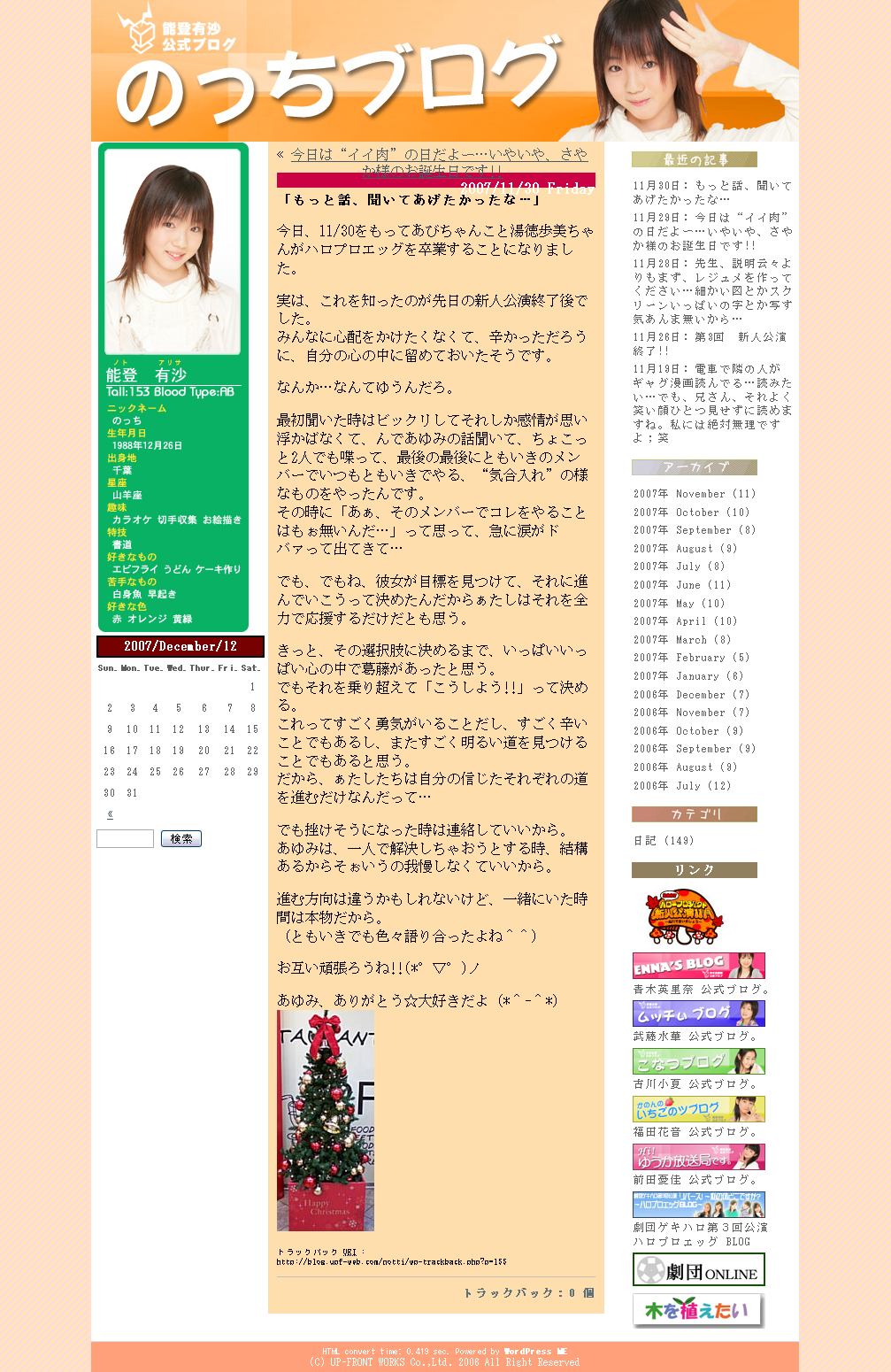 のっちブログ もっと話、聞いてあげたかったな…