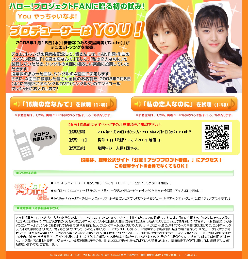 安倍なつみ＆矢島舞美のデュエット企画