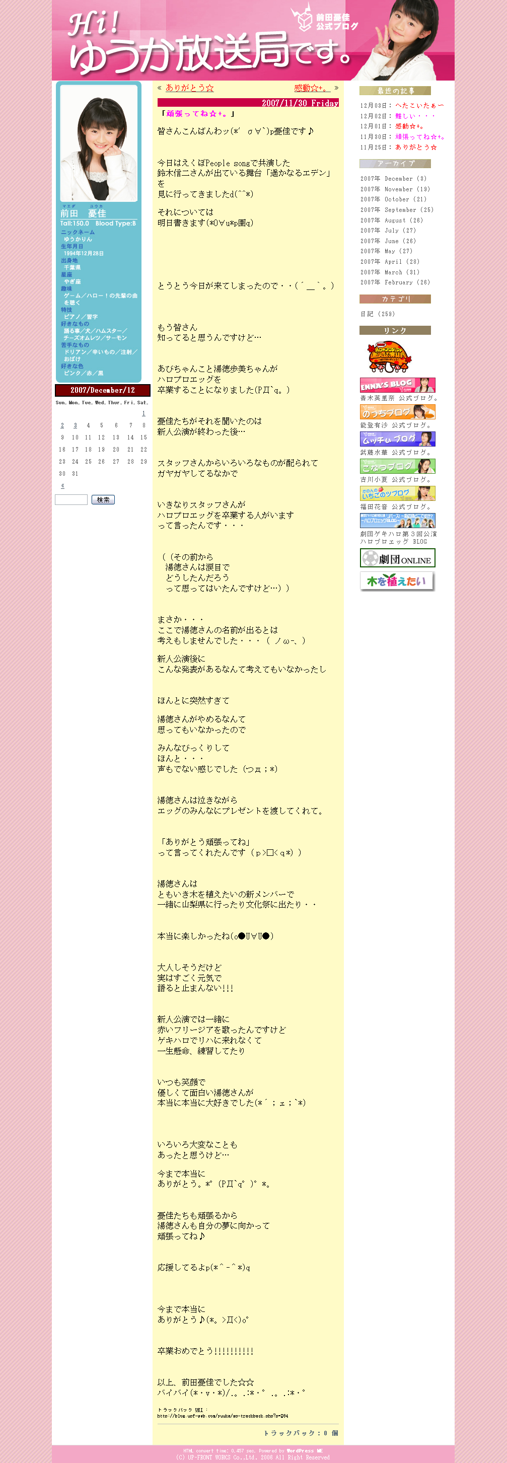 Ｈｉ！ ゆうか放送局です。 » 頑張ってね☆+。