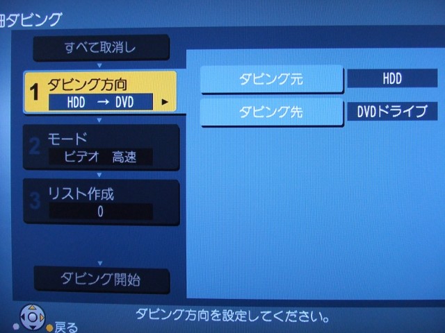 DMR-XW31のダビング操作画面1