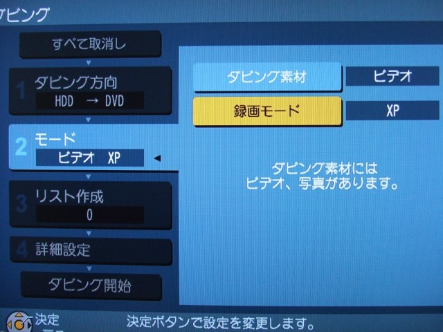 DMR-XW31のダビング操作画面2