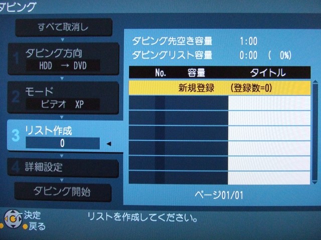 DMR-XW31のダビング操作画面3