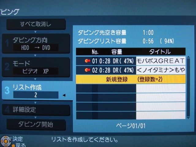 DMR-XW31のダビング操作画面4
