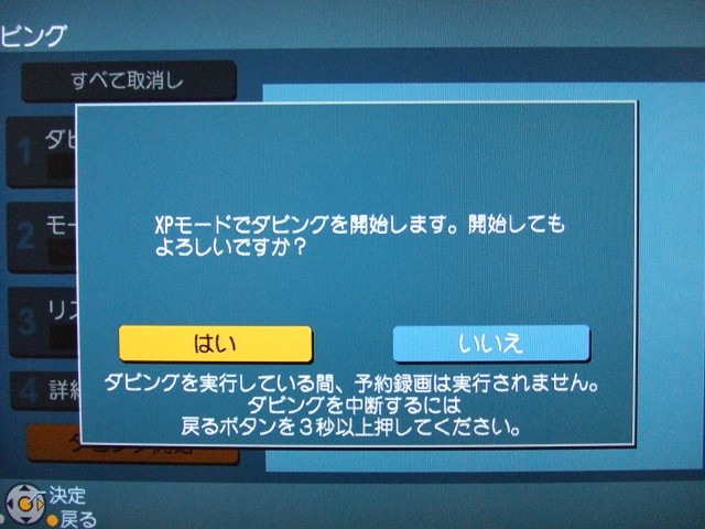 DMR-XW31のダビング操作画面6