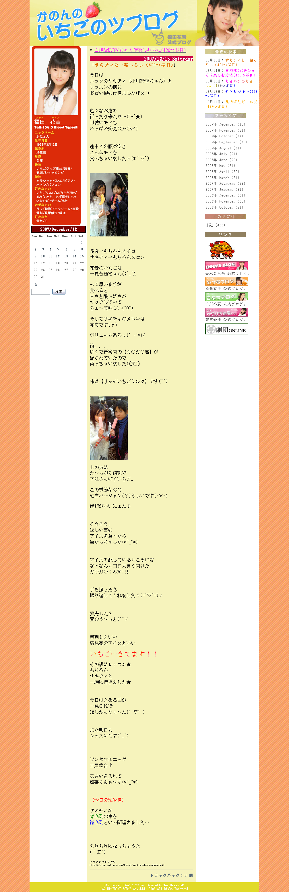 福田花音と小川紗季がお買い物