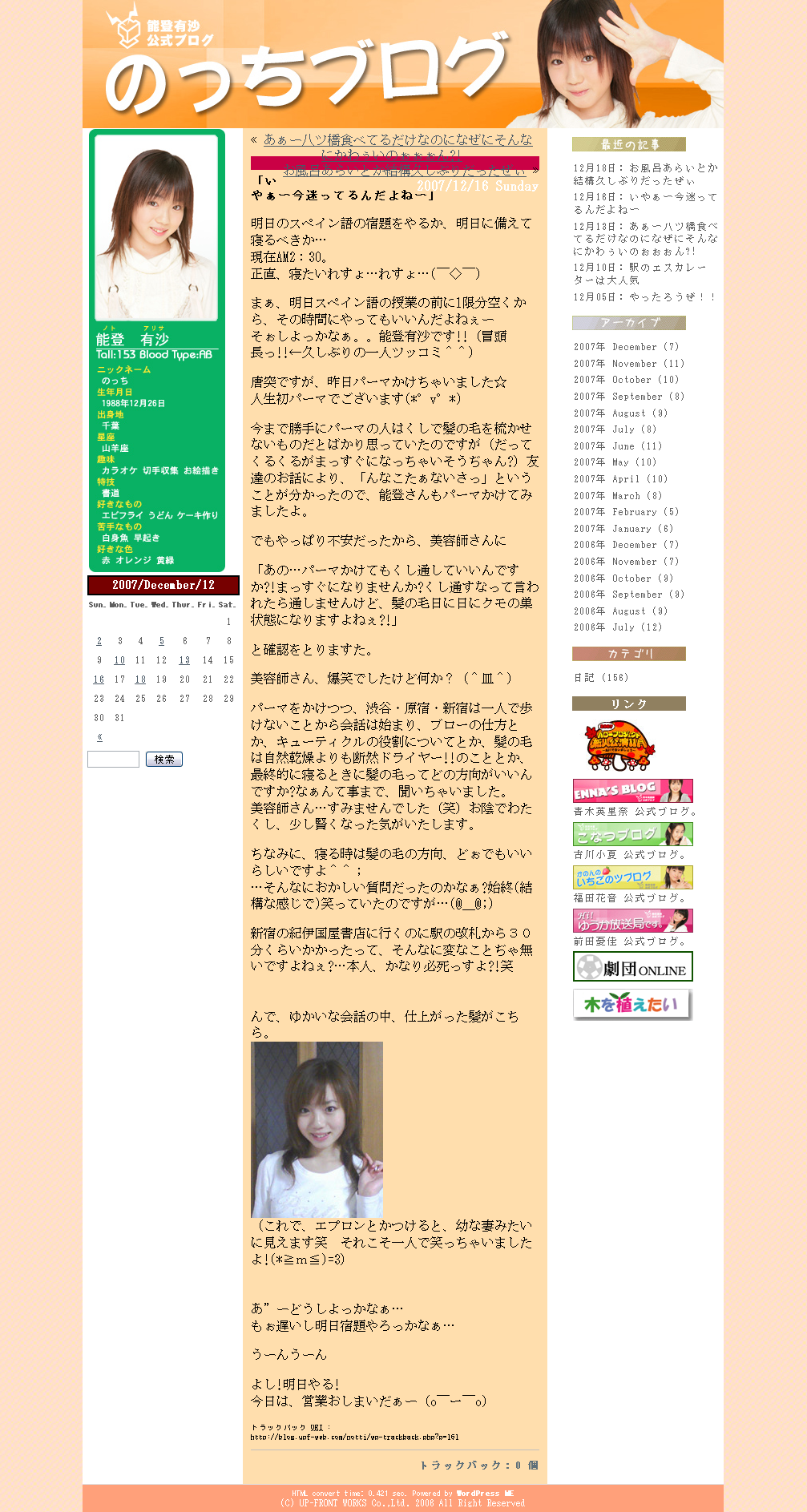 いやぁ～今迷ってるんだよね～、能登有沙