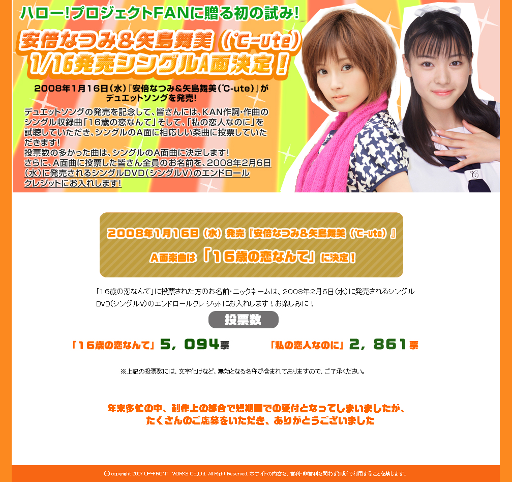 安倍なつみ＆矢島舞美のデュエット企画