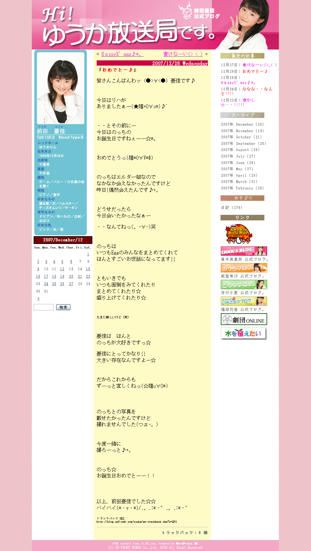 おめでと～♪、前田憂佳