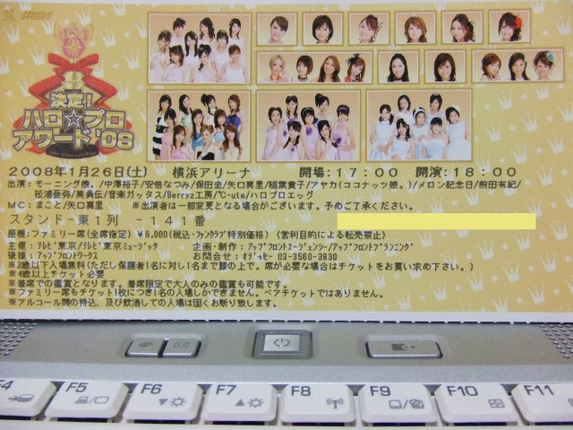 ハロ☆プロ アワード、ファンクラブチケット