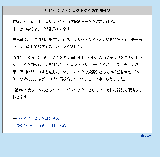 ハロ☆プロ アワード、美勇伝解散コメント1