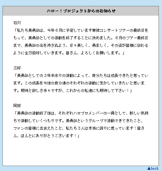 ハロ☆プロ アワード、美勇伝解散コメント3