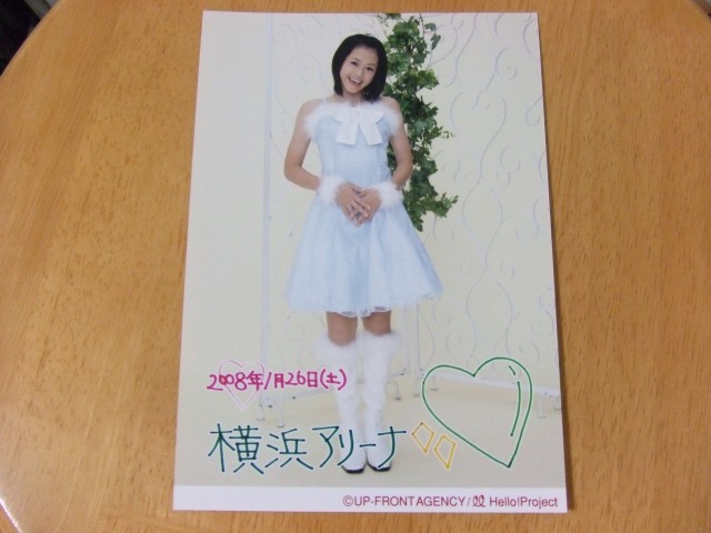 ハロ☆プロ アワード、有原栞菜
