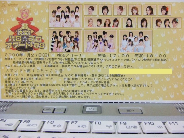 ハロ☆プロ アワード、ファンクラブチケット