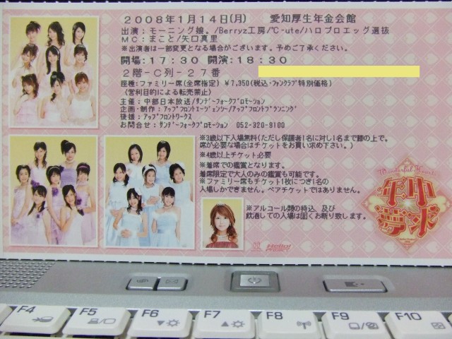 ワンダフルハーツ 年中夢求、ファンクラブチケット