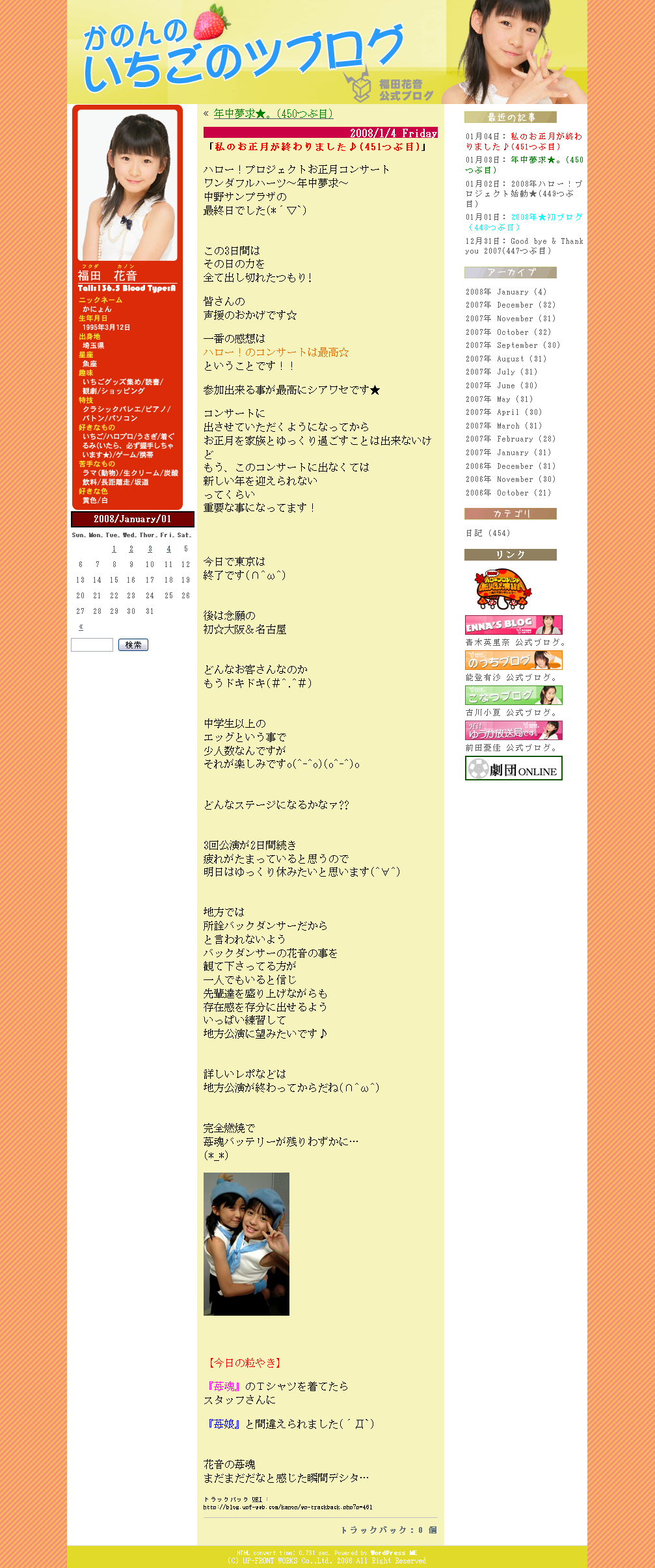 かのんのいちごのツブログ、福田花音