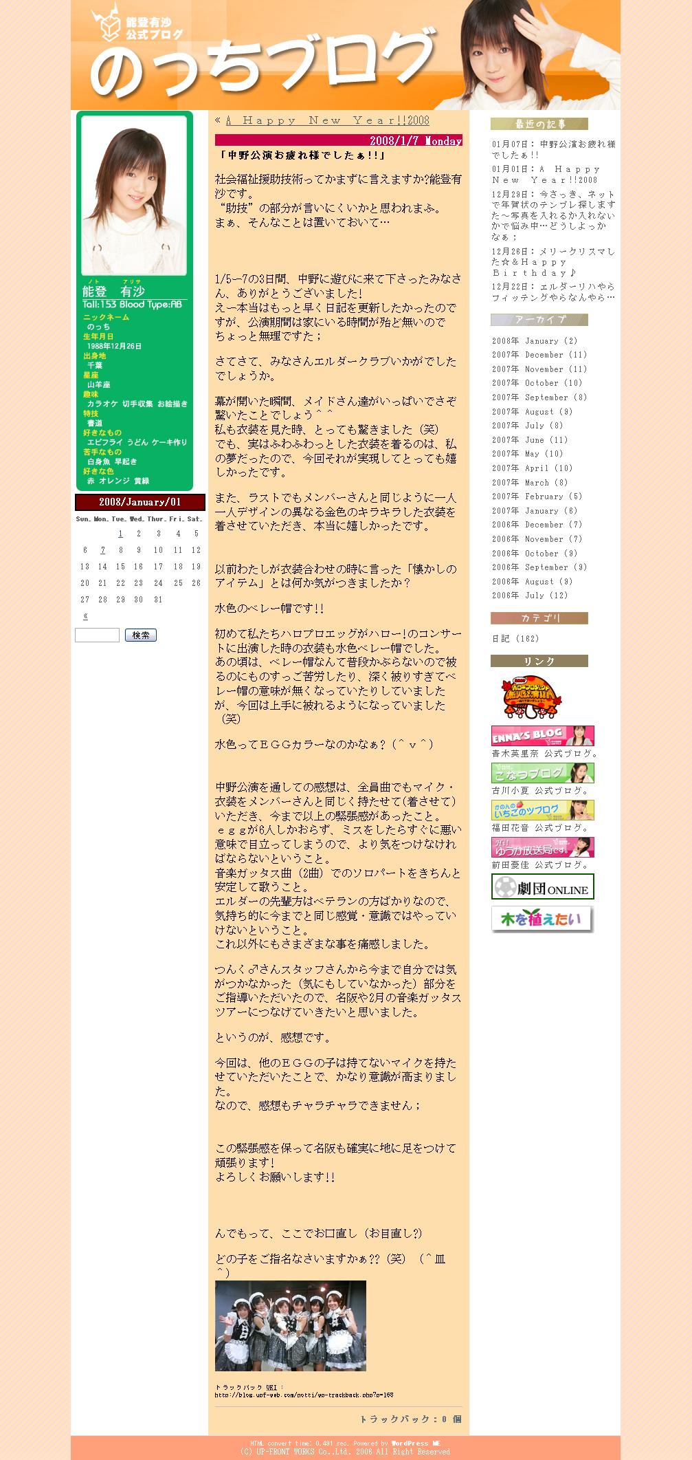 NOTTI’S BLOG、能登有沙