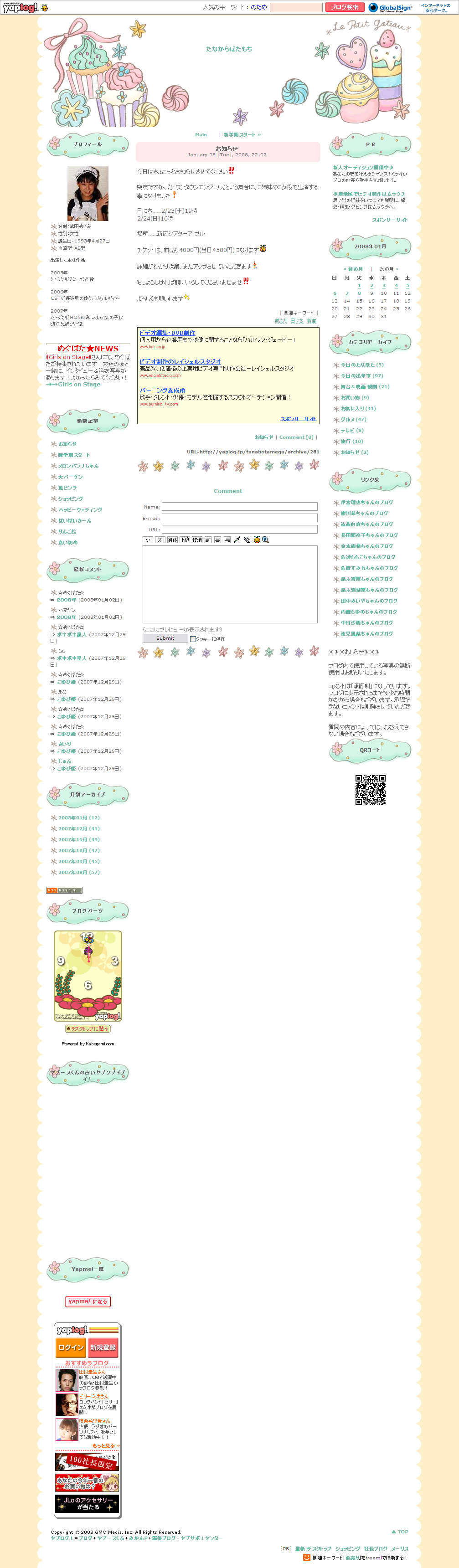 たなからぼたもち、武田めぐみ