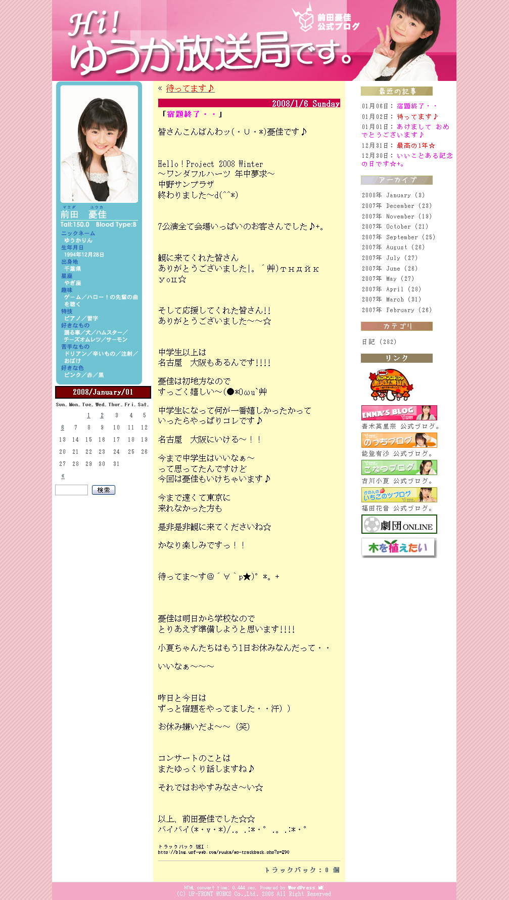 Ｈｉ！ ゆうか放送局です。、前田憂佳