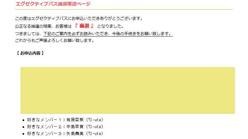 エグゼクティブパス 2008年度 抽選結果1