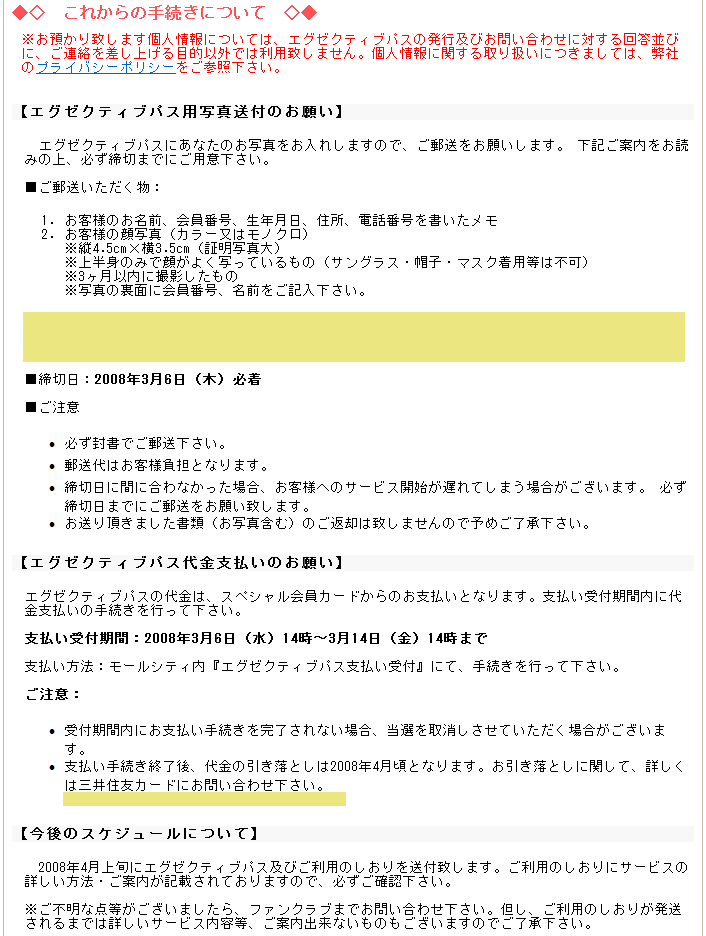 エグゼクティブパス 2008年度 抽選結果2