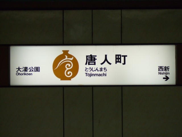 ハロテン、遠征の記憶5