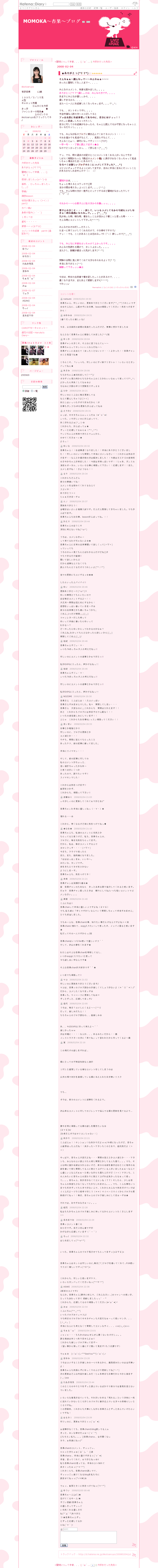 ありがとぅ(*T T*)、有安杏果