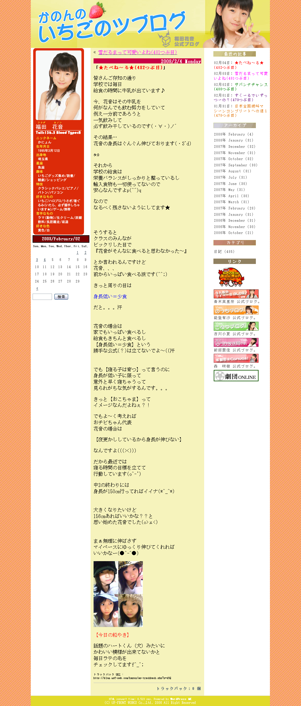 ★たべね～る★(482つぶ目)、福田花音