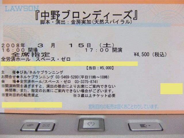 中野ブロンディーズ チケット