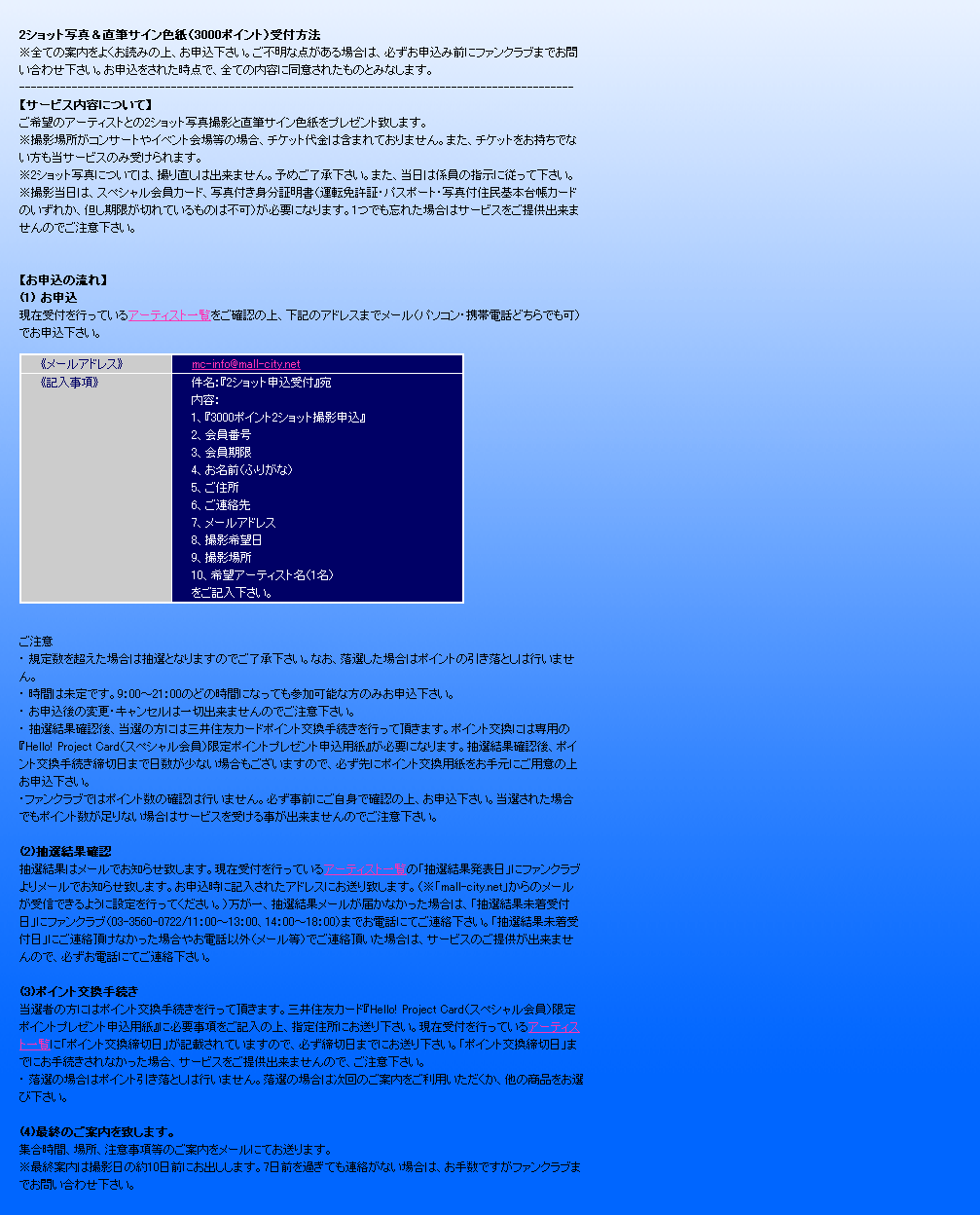 スペシャル会員カード、2ショット写真＆直筆サイン色紙受付方法