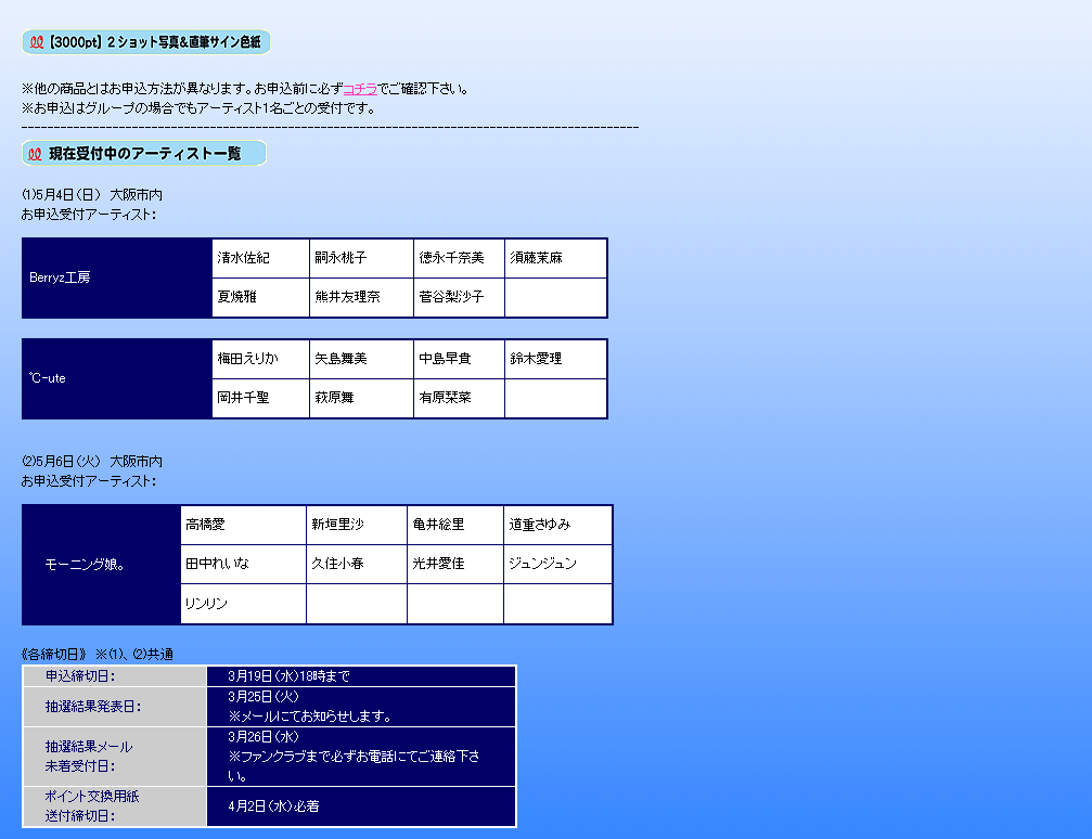 スペシャル会員カード、2ショット写真＆直筆サイン色紙アーティスト一覧