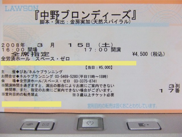 中野ブロンディーズ、チケット