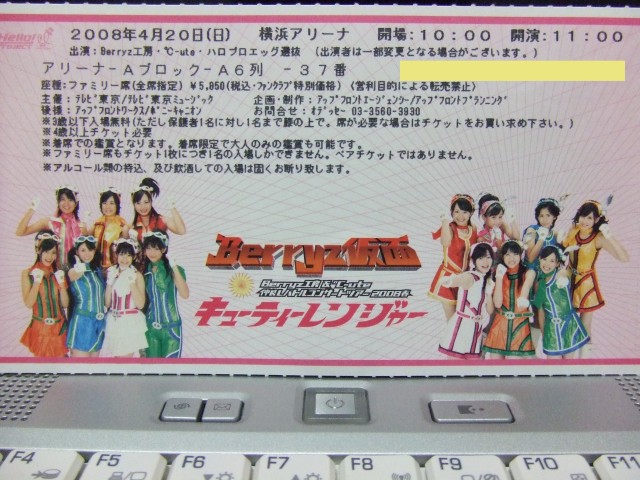 Berryz仮面 vs キューティーレンジャー、ファンクラブチケット