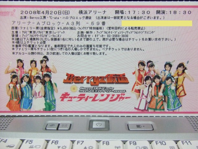 Berryz仮面 vs キューティーレンジャー、ファンクラブチケット