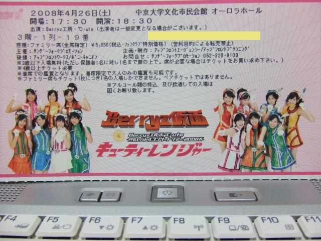 Berryz仮面 vs キューティーレンジャー、ファンクラブチケット