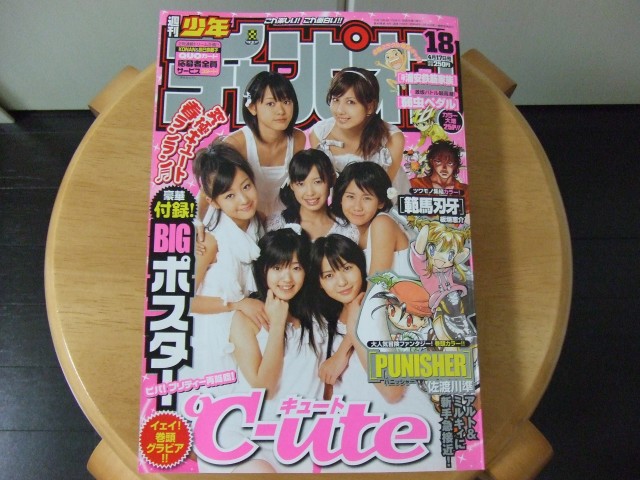 週刊少年チャンピオン 2008年4月17日号、℃-ute