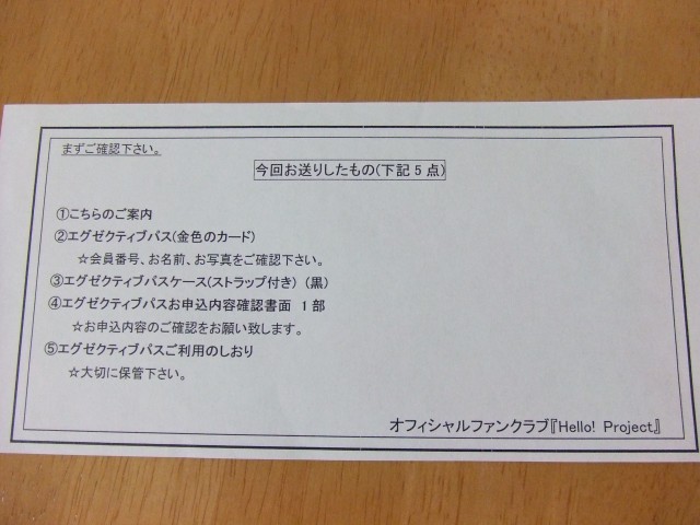 ハロー!プロジェクト エグゼクティブパス 2008年度 5