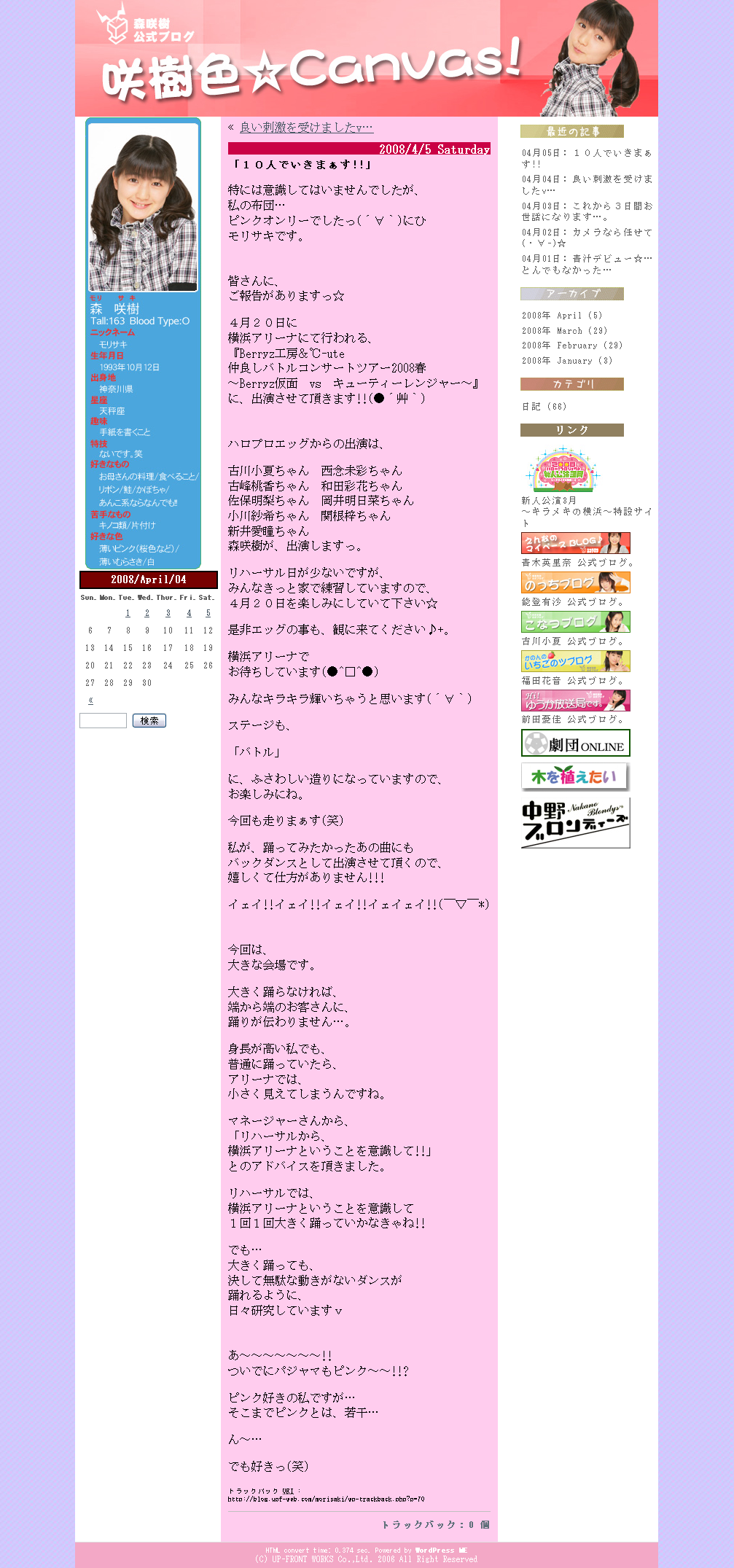 咲樹色☆Ｃanvas！(2008年4月5日)、森咲樹