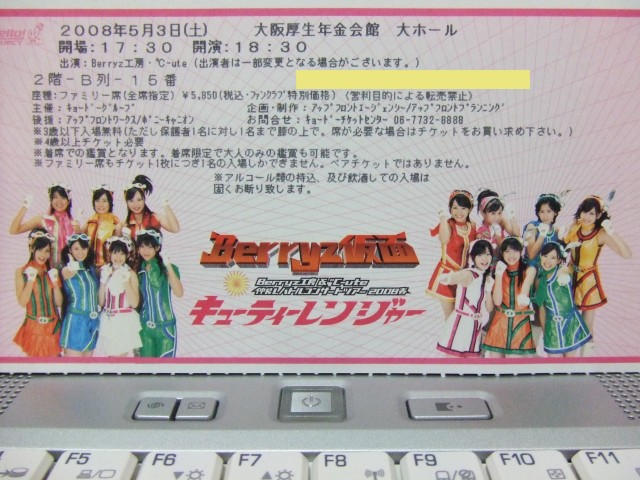 Berryz仮面 vs キューティーレンジャー、ファンクラブチケット