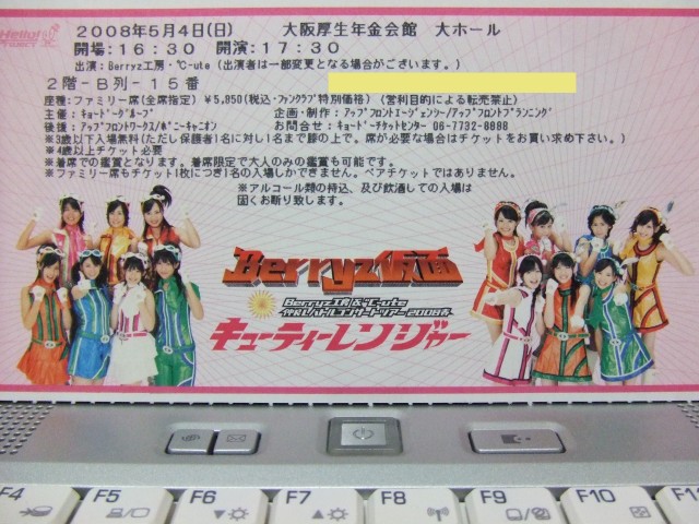 Berryz仮面 vs キューティーレンジャー、ファンクラブチケット